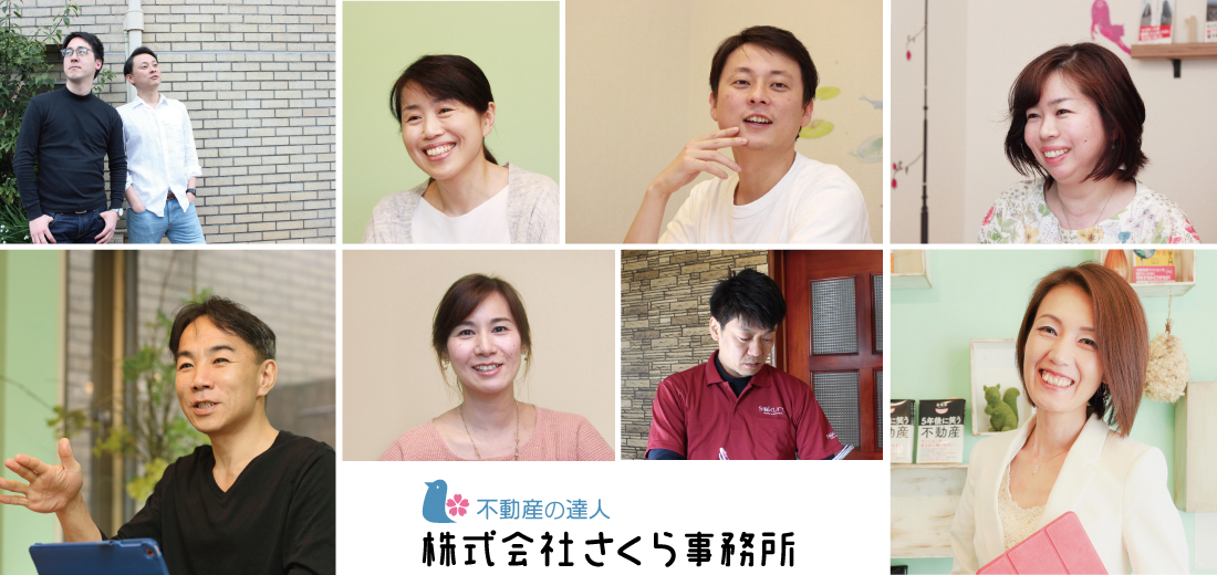 さくら事務所の社員・パートナー採用情報