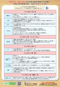 新型コロナで休園・休校！　子供の在宅事故を防ぐ住まいのチェックポイント