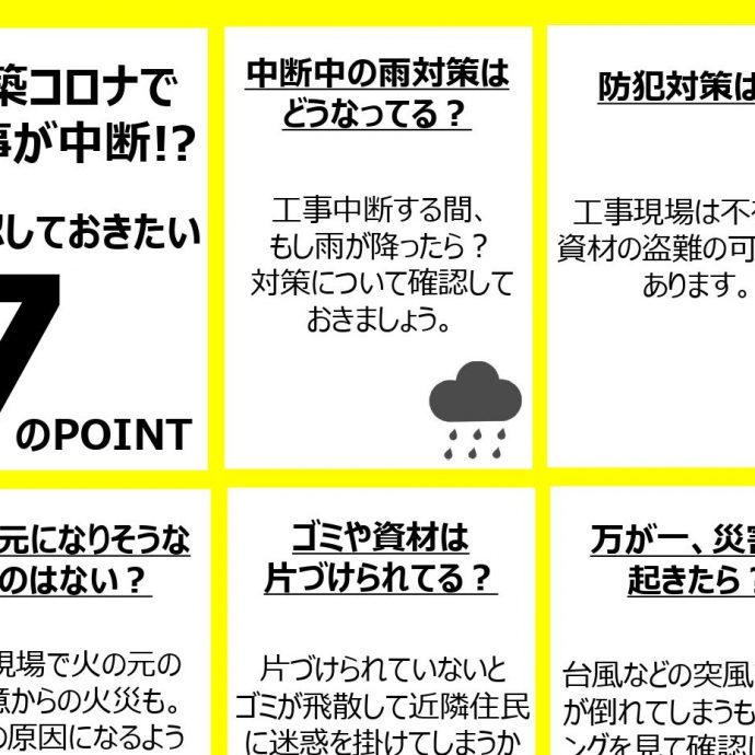 新型コロナの影響で新築一戸建て工事が中断、そんなときの注意点