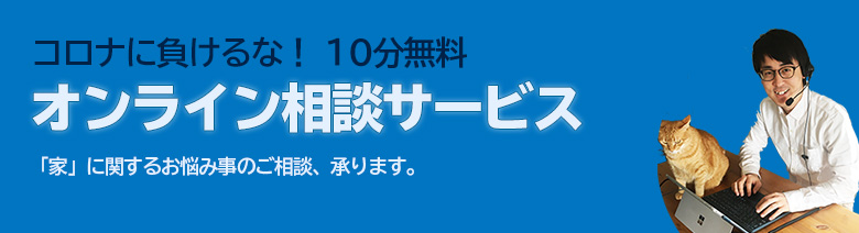 新型コロナウィルスに負けるな!さくら事務所のオンライン相談
