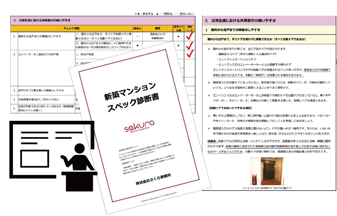新築マンションスペック診断書サンプル