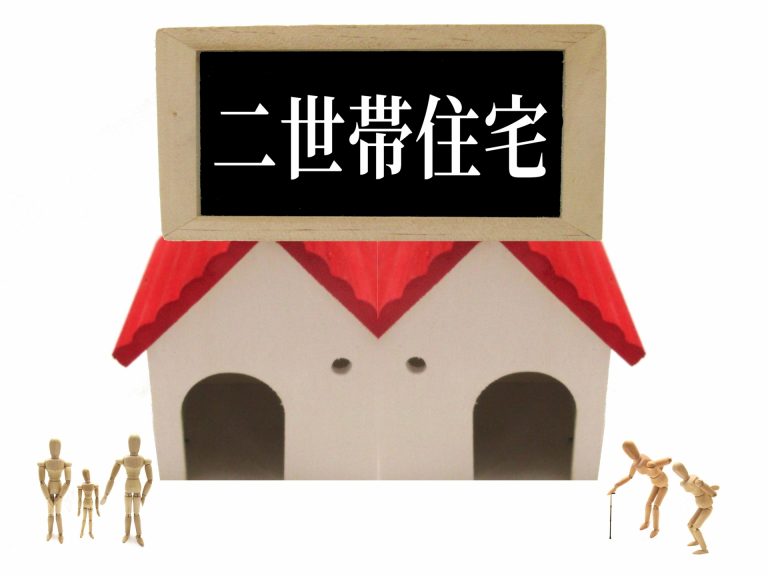 二世帯が適度な距離感で暮らせるリノベーション 二世帯が適度な距離感で暮らせるリノベーション