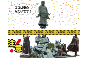 【9月1日 防災の日】日本最古の銅像は◯◯◯◯◯が低く、あの有名な銅像たちは◯◯◯◯◯が高い！