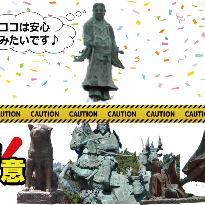 【9月1日 防災の日】日本最古の銅像は◯◯◯◯◯が低く、あの有名な銅像たちは◯◯◯◯◯が高い！