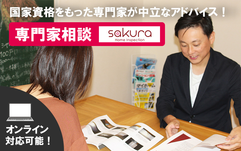 「住まいの選び方・買い方」 専門家相談