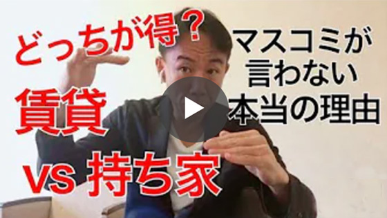 （創業者）長嶋修の不動産経済の展開を読む YouTubeチャンネル