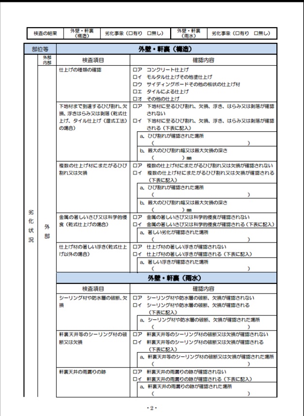 [ 調査シート例 ]