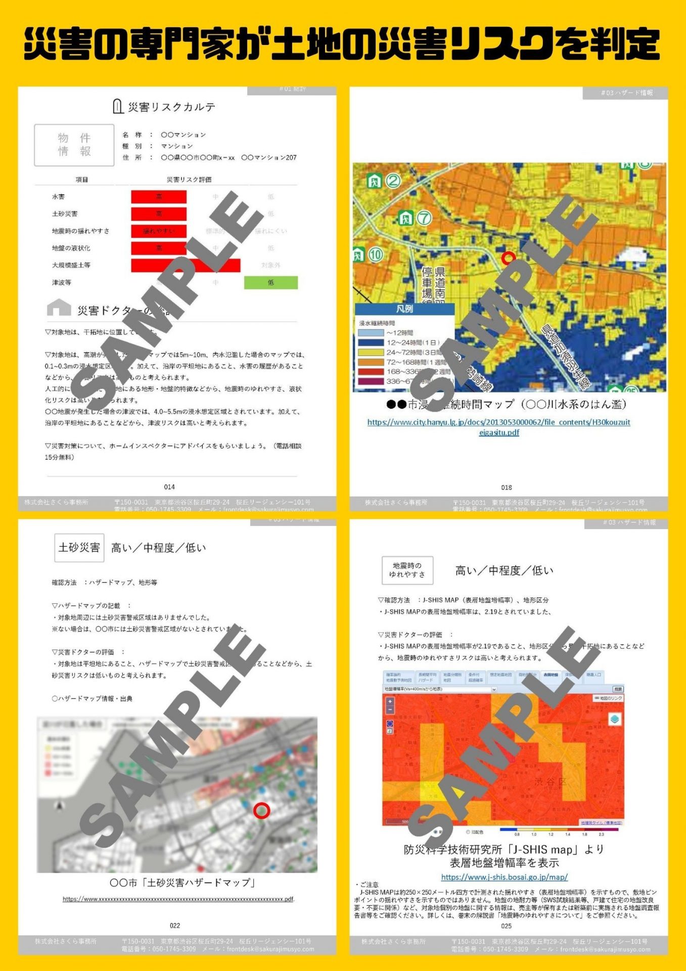 災害の専門家が土地の災害リスクを判定