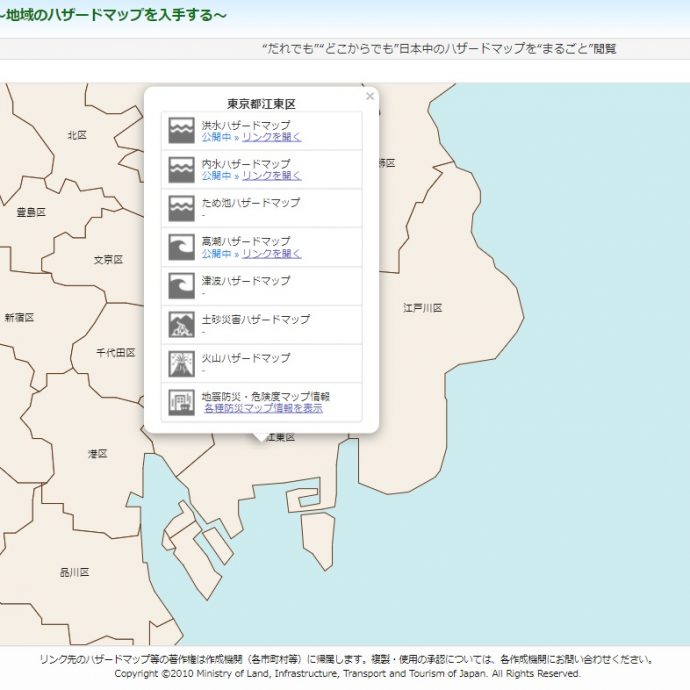 ハザードマップは誰が作っているの？探し方は？