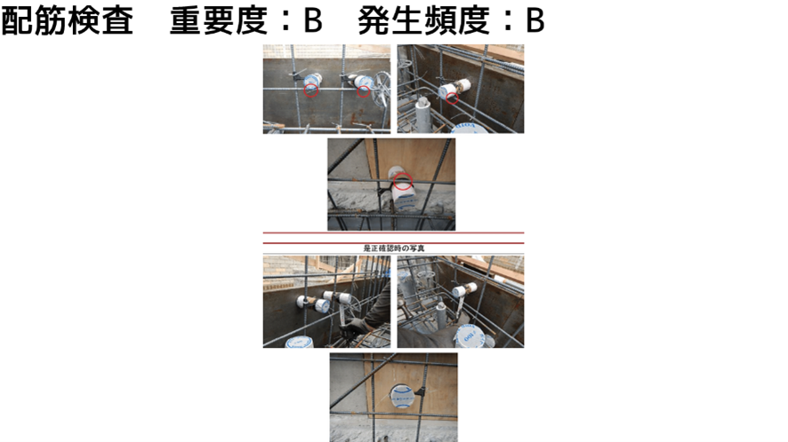 配筋検査:かぶり厚のトラブル