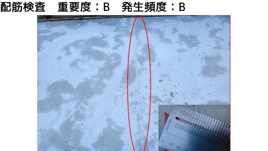 底盤にひび割れ(クラック)が発生