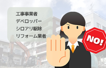 利害関係を一切持たない、徹底した「第三者性・中立性」 さくら事務所が選ばれる理由