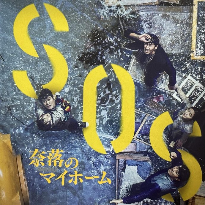地盤の陥没・シンクホールの実態～映画『奈落のマイホーム』 日本公開記念