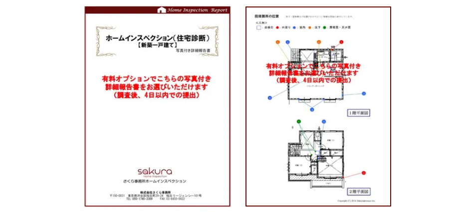 写真付き詳細報告書