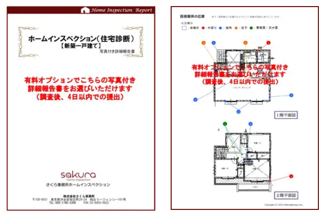 写真付き詳細報告書