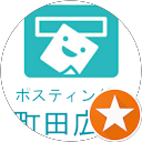 岩橋良太(町田広告) 岩橋良太(町田広告)