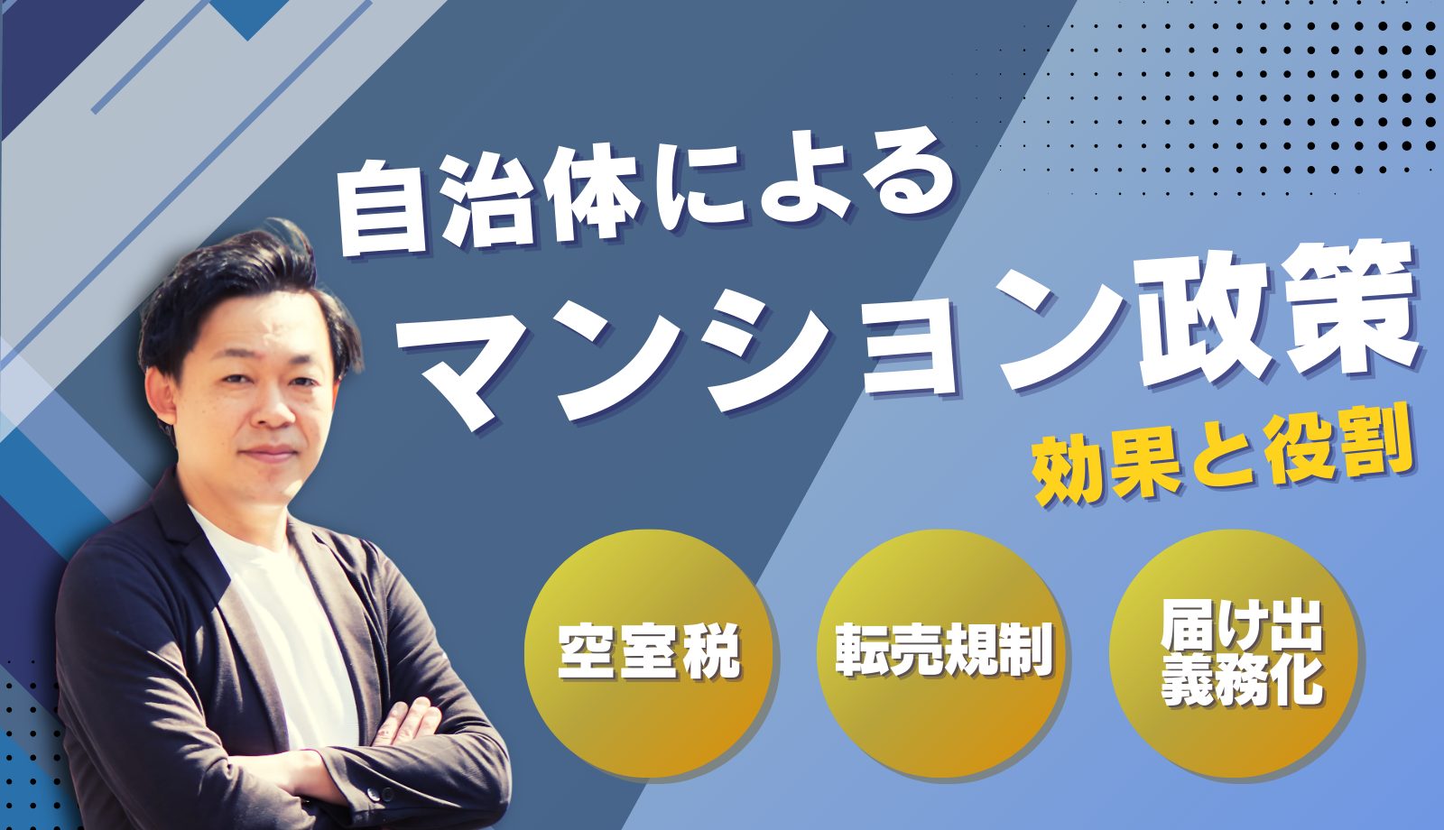 「タワマン空室税」「マンション転売規制」…効果の程はいかに不動産のプロが語る「自治体マンション政策」の落とし穴