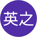 小島英之 小島英之