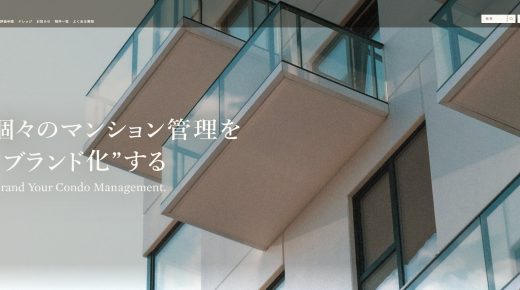 国の制度より厳しい独自40項目——2019年から問い続けた、管理の本質上位5%の管理良好マンション認定サイト「BORDER5」がリニューアル