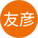 中村友彦