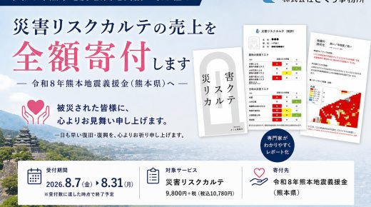 令和8年熊本地震 被災支援のお知らせ