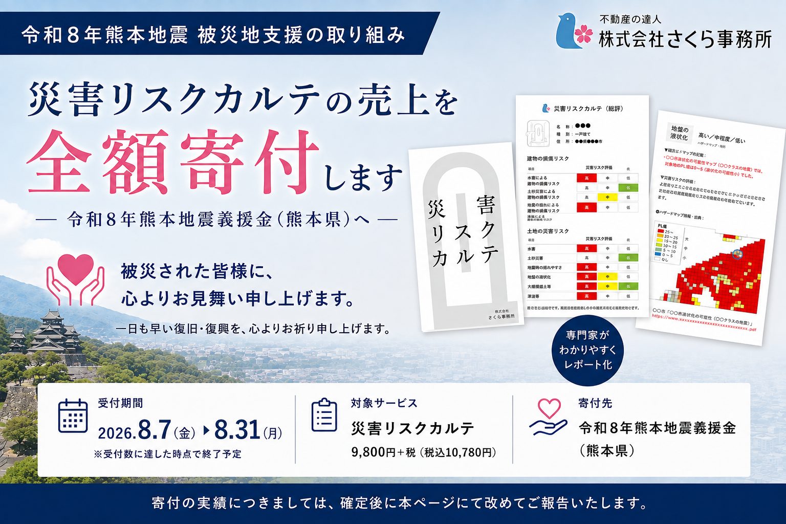 令和8年熊本地震 被災支援のお知らせ 令和8年熊本地震 被災支援のお知らせ