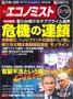 エコノミスト