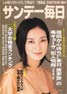 サンデー毎日