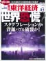 東洋経済