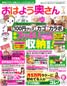 おはよう奥さん