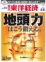 東洋経済