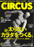 月刊CIRCUS