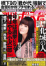 週刊ポスト