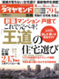 週刊ダイヤモンド別冊
