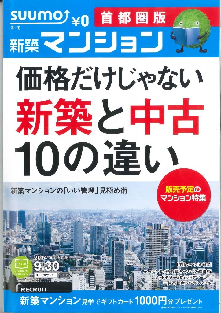suumo