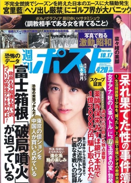 週刊ポスト
