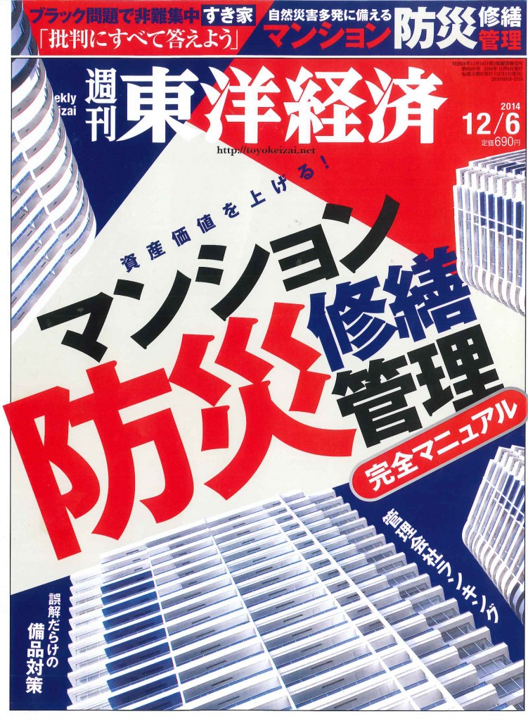 東洋経済