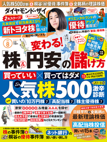 ダイヤモンド・ザイ