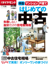週刊ダイヤモンド別冊