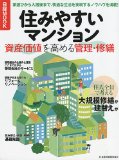 日経MOOK「住みやすいマンション」
