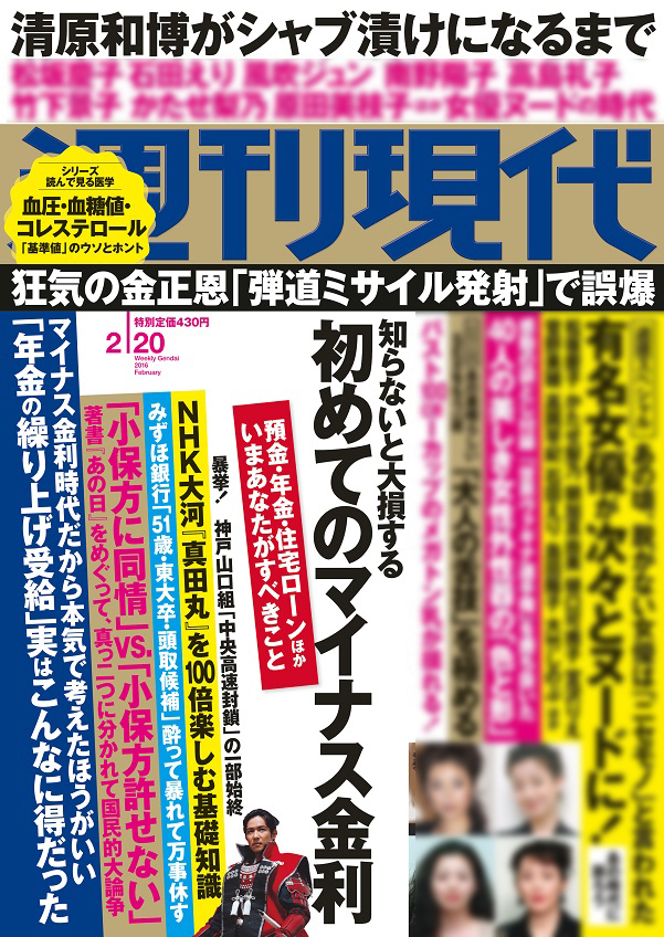 週刊現代