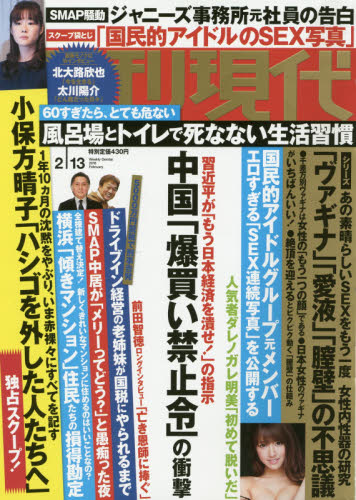 週刊現代