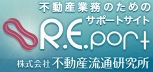 最新不動産ニュースサイト「R.E.port」