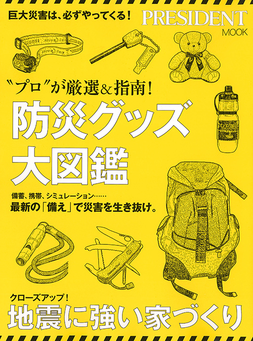 プレジデントMOOK