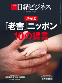 日経ビジネス