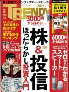 日経トレンディ