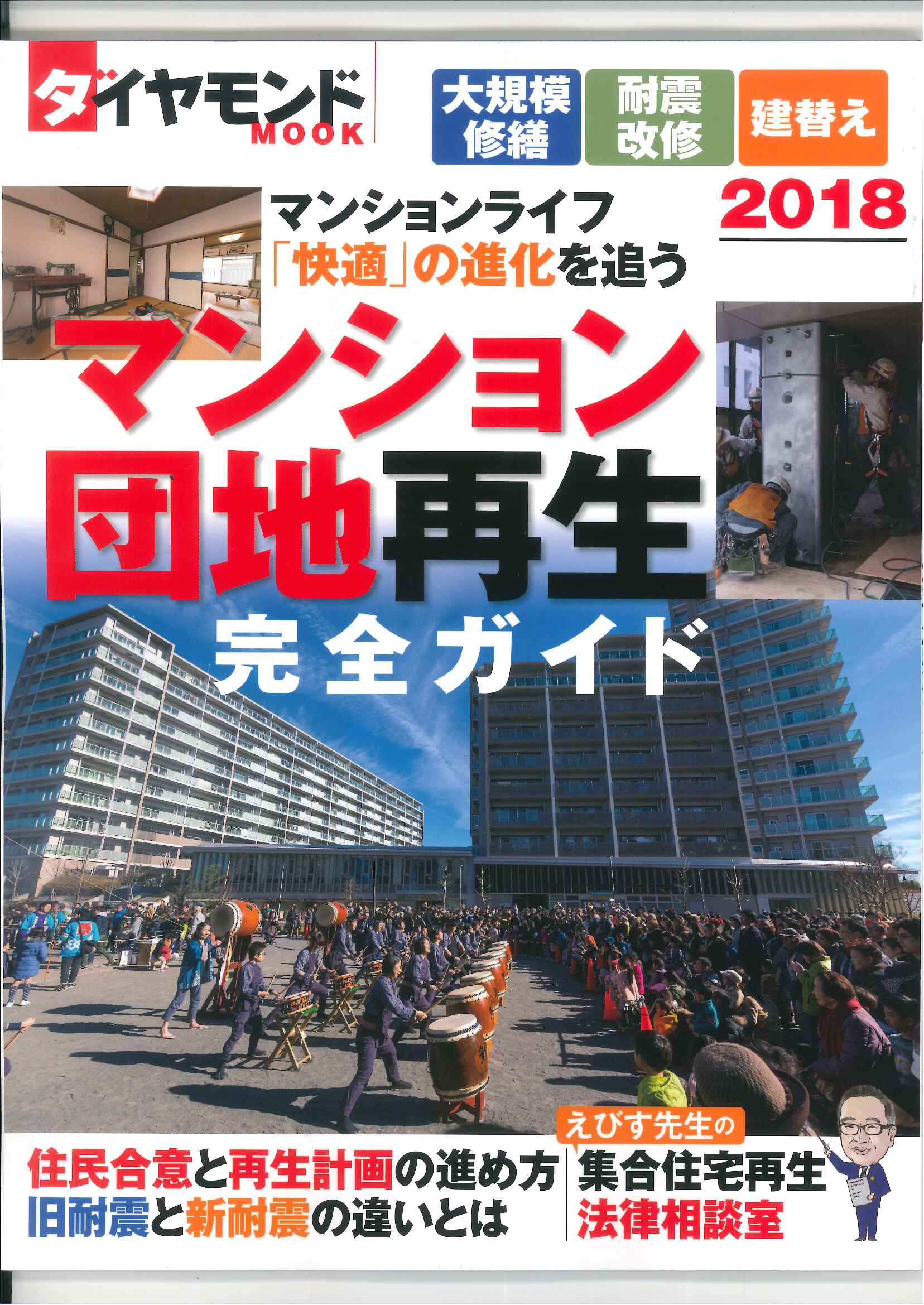 ダイヤモンドMOOK