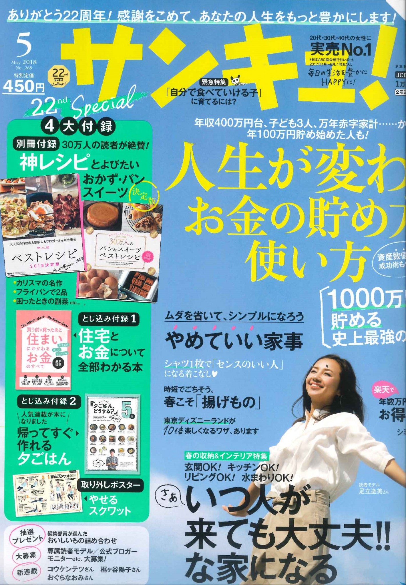 サンキュ！