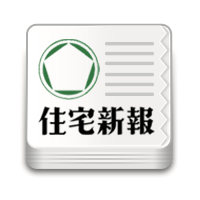 住宅新報web