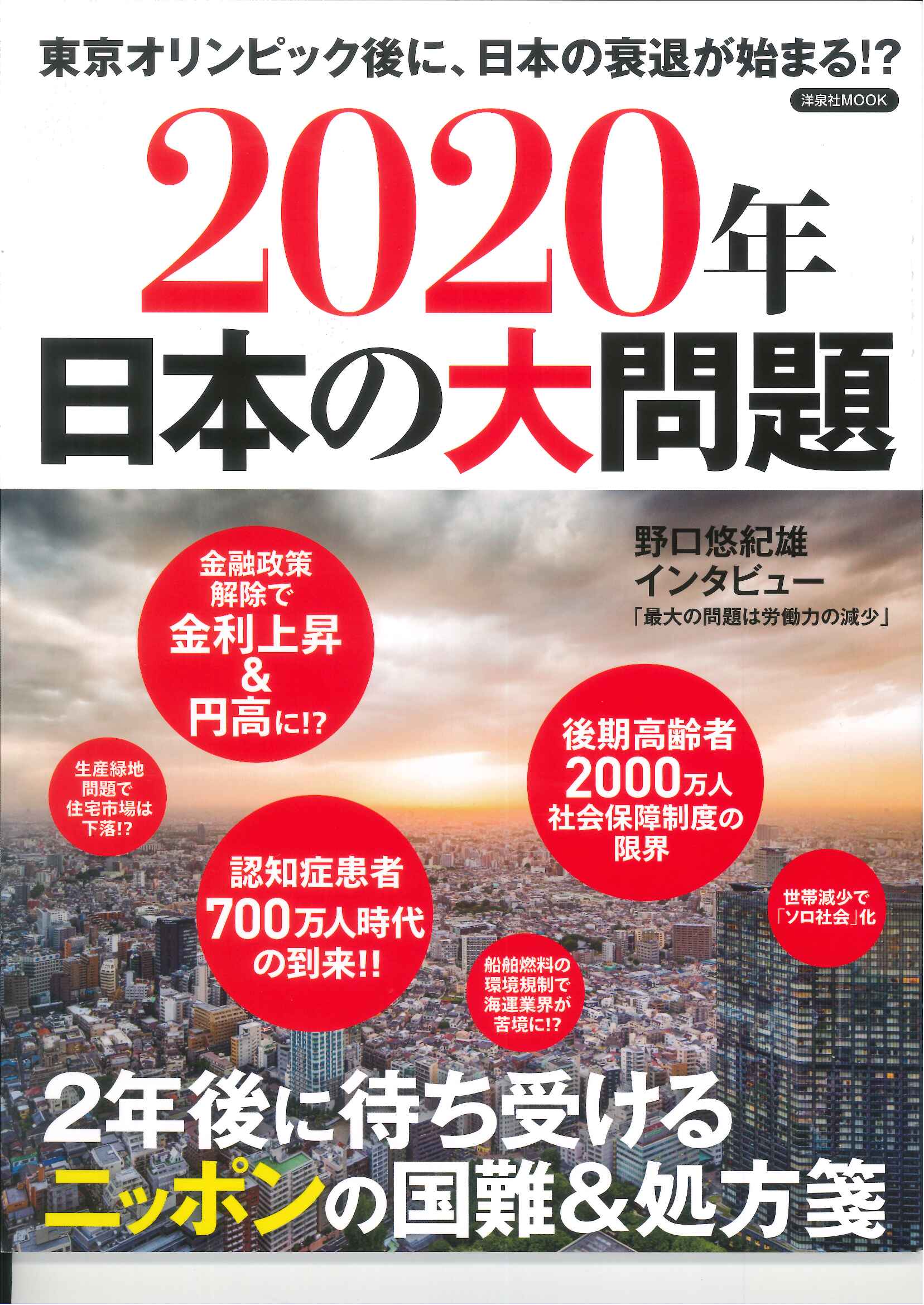 洋泉社ムック本